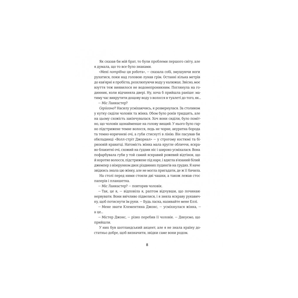Книга Віхола зимових бажань - Цері Гоулбрук #книголав (9786178439422) - зображення 3