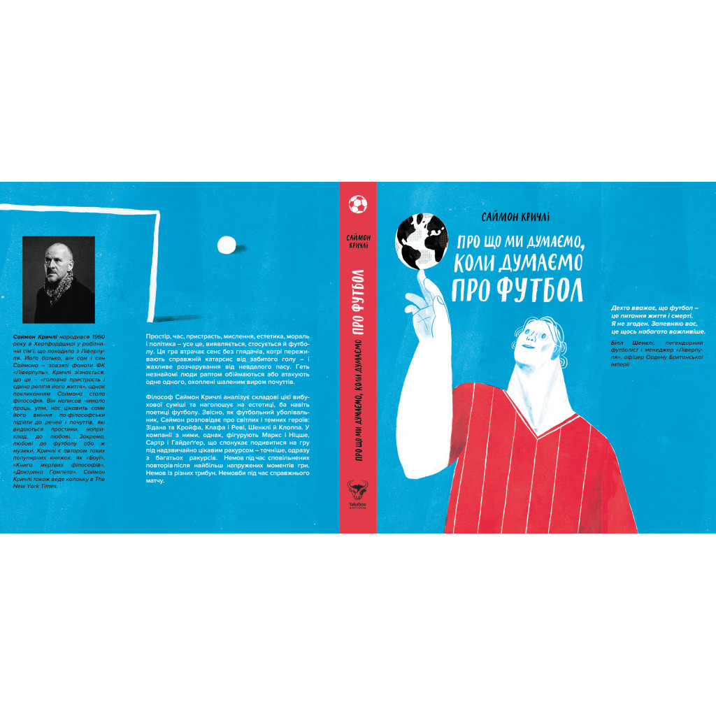 Книга Про що ми думаємо, коли думаємо про футбол - Саймон Кричлі Yakaboo Publishing (9786177544271) - зображення 4
