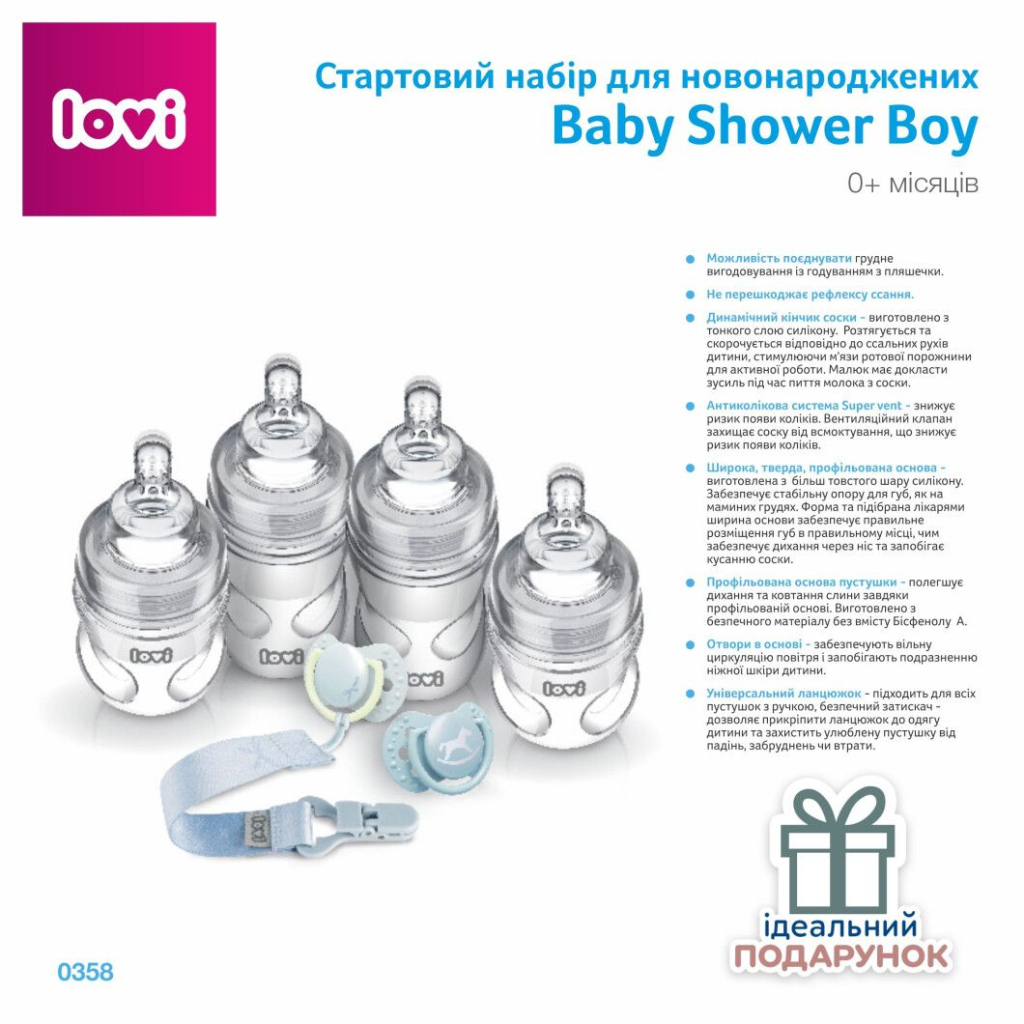 Набір для годування новонароджених Lovi Baby Shower Boy (0358) - зображення 2