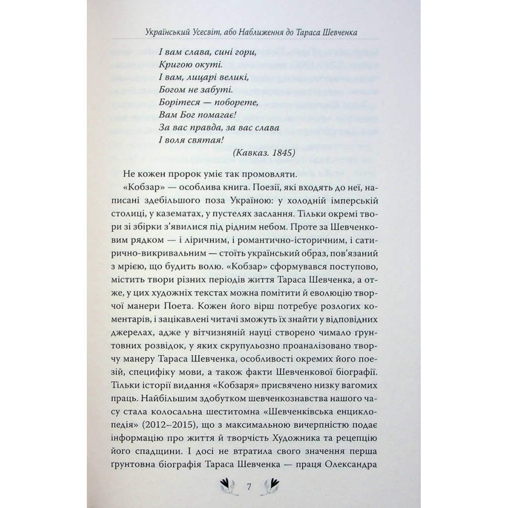 Книга Кобзар. Вибрані твори - Тарас Шевченко Видавництво РМ (9786178248925) - зображення 12