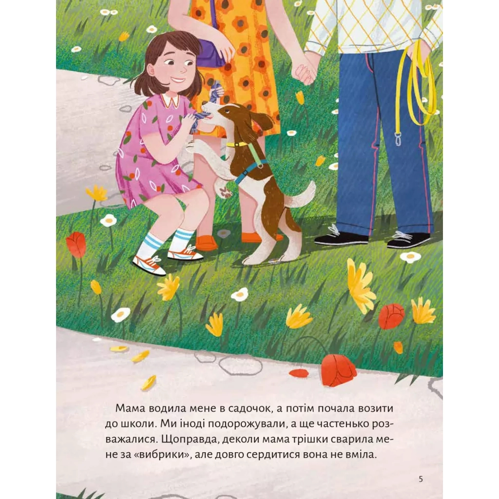 Книга Моя мама - гора - Христя Венгринюк Vivat (9786171701168) - зображення 7