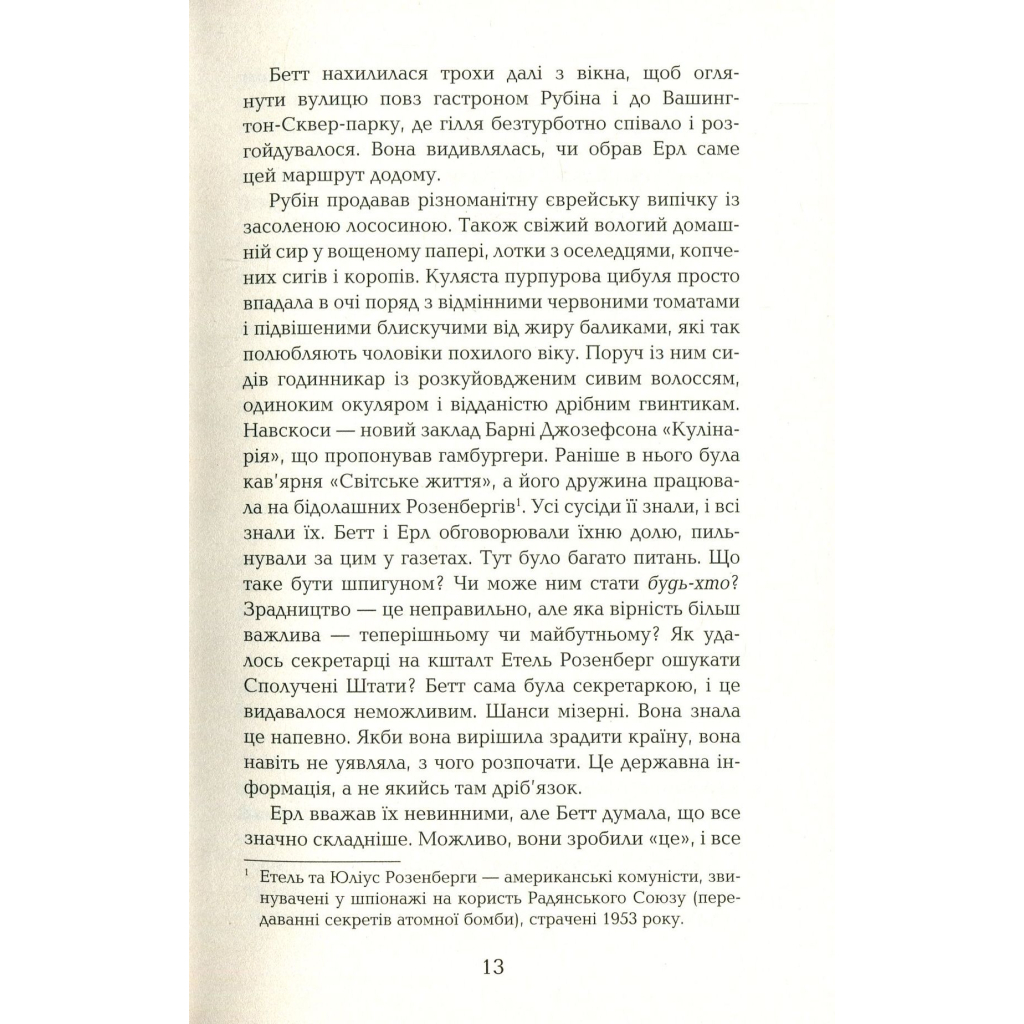Книга Космополіти - Сара Шульман Фабула (9786170938640) - зображення 8