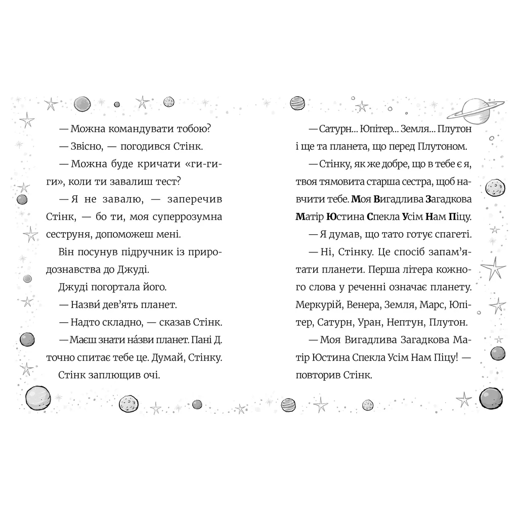 Книга Стінк: Супергерой Сонячної системи. Книга 5 - Меґан МакДоналд Видавництво Старого Лева (9789664483268) - зображення 5