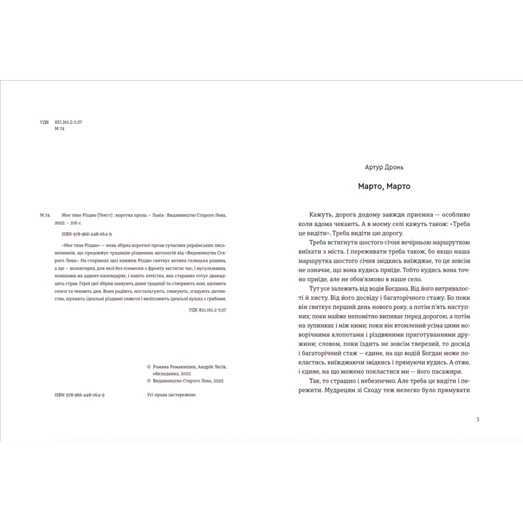 Книга Моє тихе Різдво Видавництво Старого Лева (9789664480649) - зображення 3