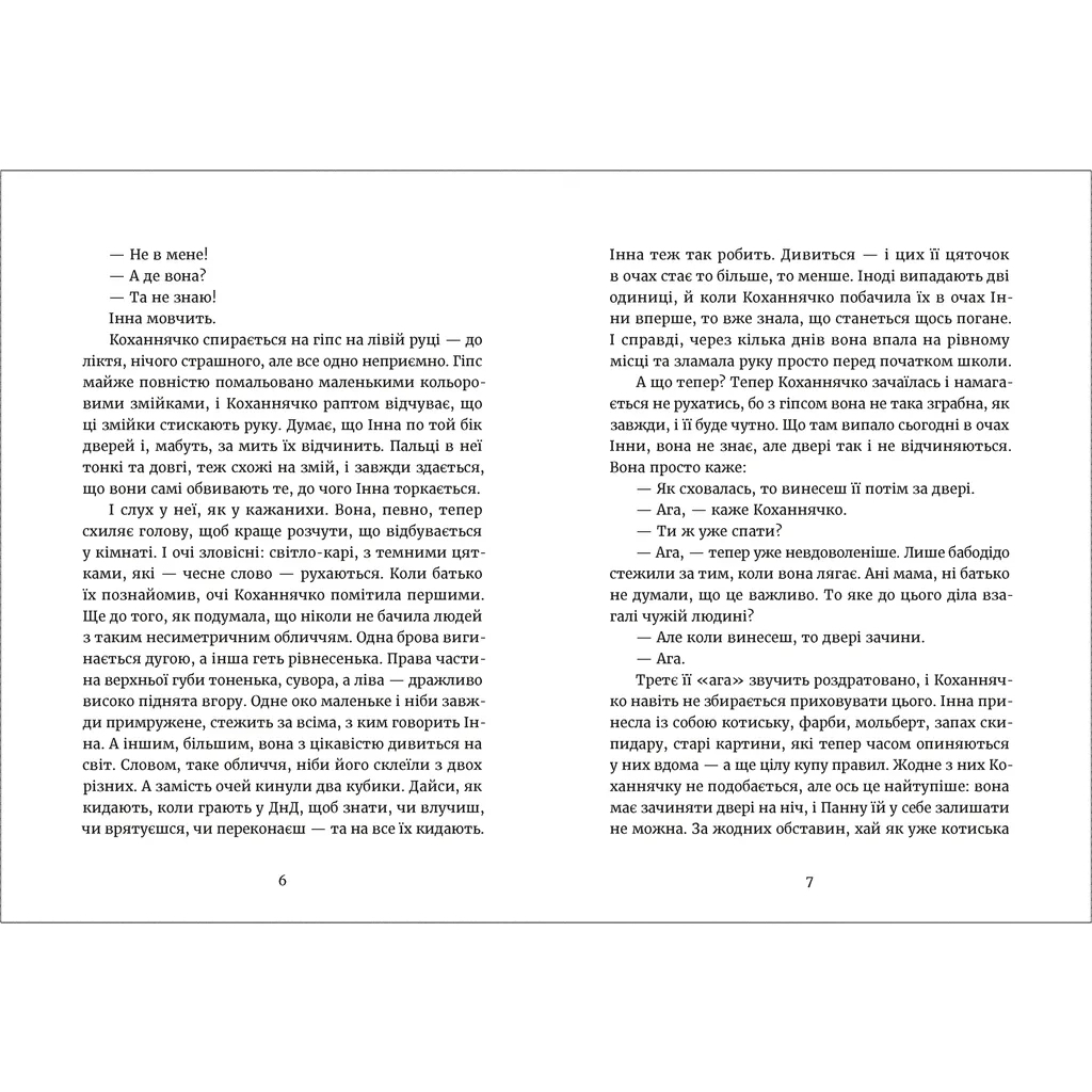 Книга Дивокровці - Катерина Корнієнко Видавництво Старого Лева (9789664483879) - зображення 2