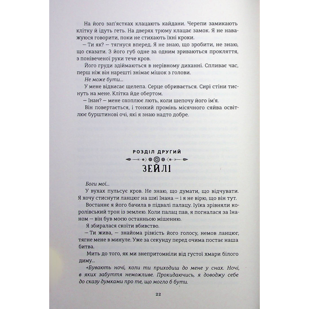 Книга Діти болю й безвладдя - Томі Адейємі #книголав (9786178286989) - зображення 12
