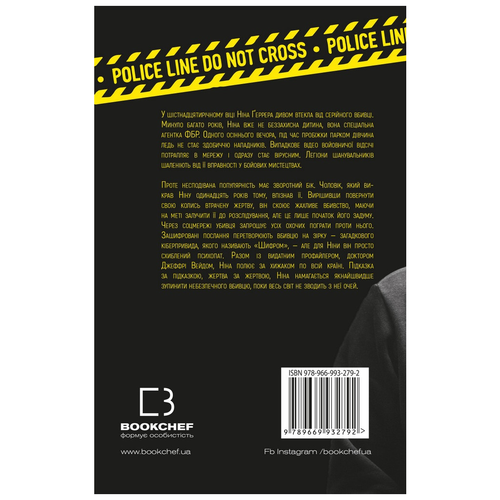 Книга Шифр - Ізабелла Мальдонадо BookChef (9789669932792) - зображення 3