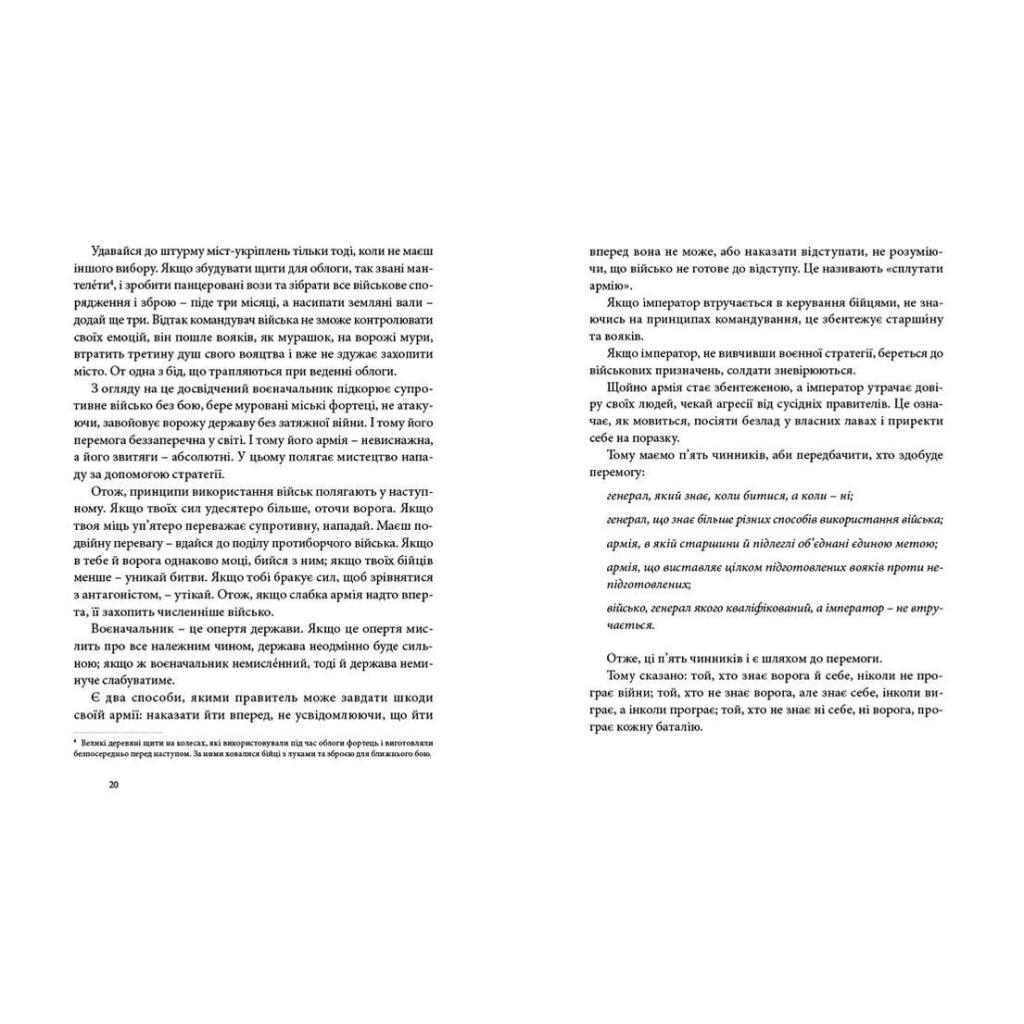 Книга Мистецтво війни - Сунь-дзи Видавництво Старого Лева (9786176791454) - зображення 9