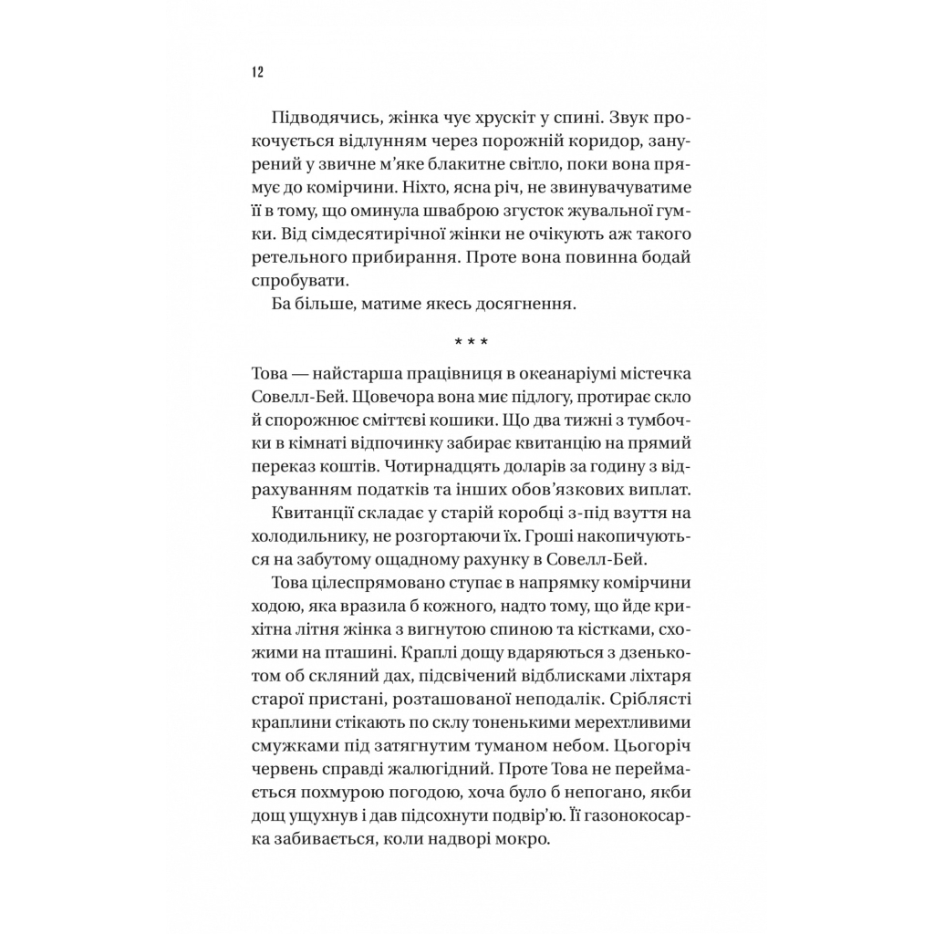 Книга Напрочуд кмітливі створіння - Шелбі Ван Пелт Vivat (9786171705234) - изображение 6