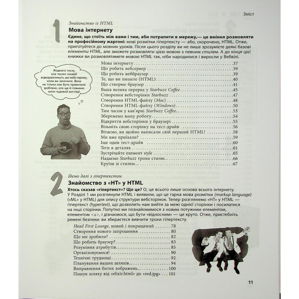 Книга Head First. HTML і CSS - Ерік Фрімен Фабула (9786175221976) - изображение 3