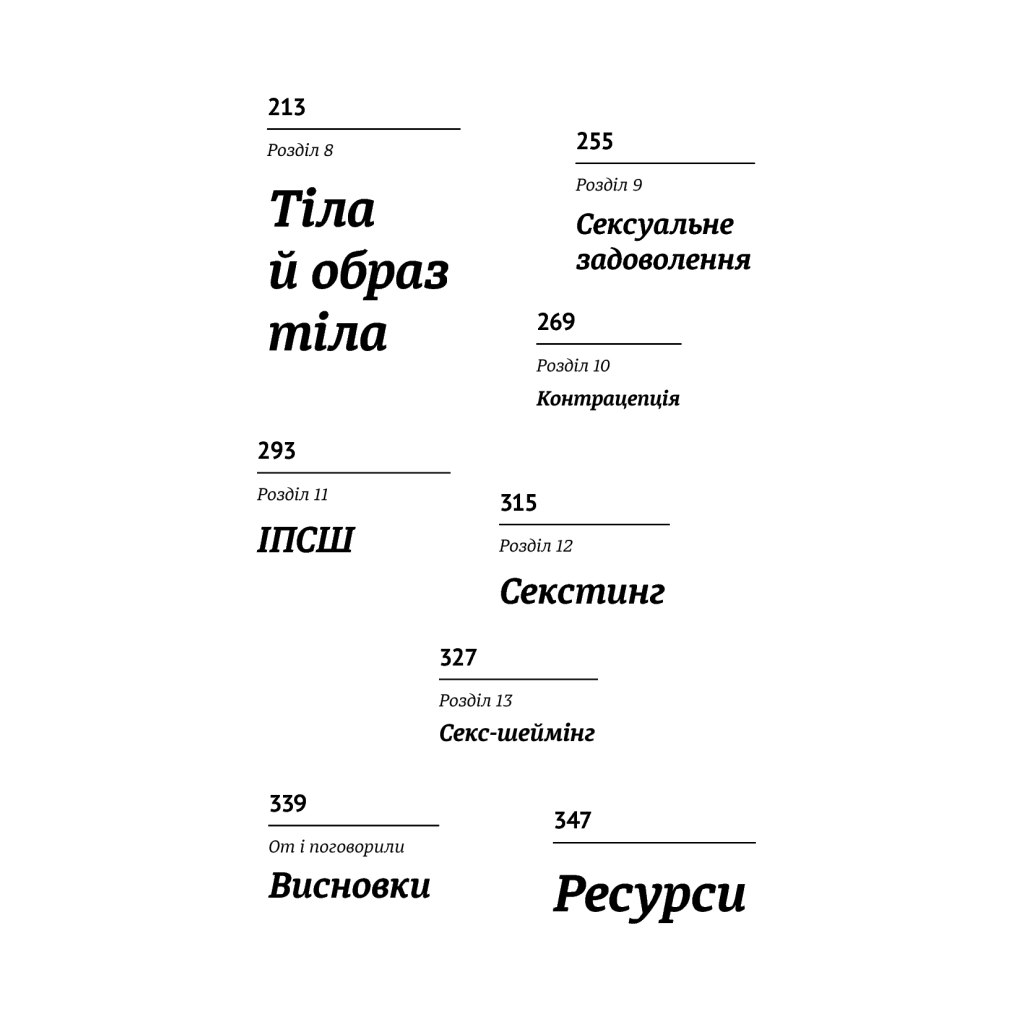 Книга Про секс. То як, поговоримо? - Ханна Віттон #книголав (9786177820283) - зображення 6