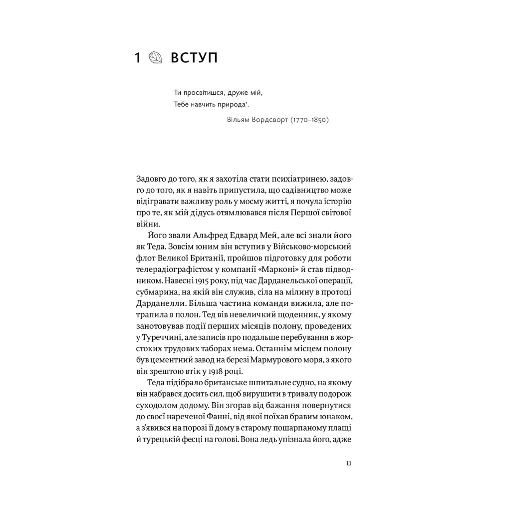 Книга Садотерапія. Як позбутися бур'янів у голові - Сью Стюарт-Сміт Yakaboo Publishing (9786177544998) - изображение 5