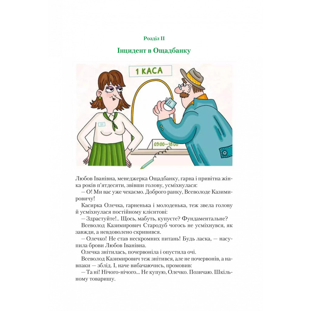 Книга Агент СД. Ципа зникає вдруге - Всеволод Нестайко Vivat (9789669827647) - зображення 9