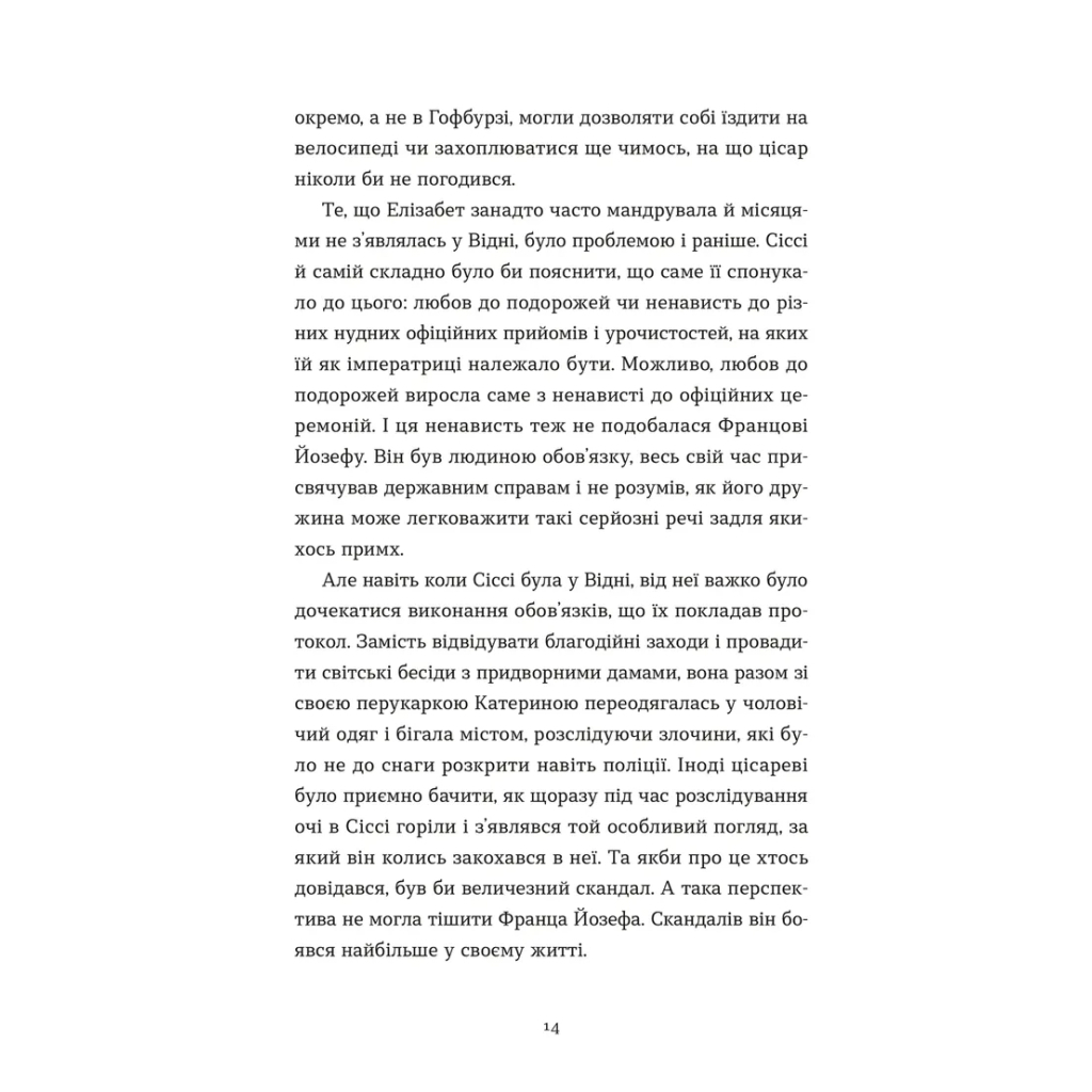 Книга Убивства в Бурґтеатрі - Наталка Сняданко Видавництво Старого Лева (9789664484142) - зображення 10