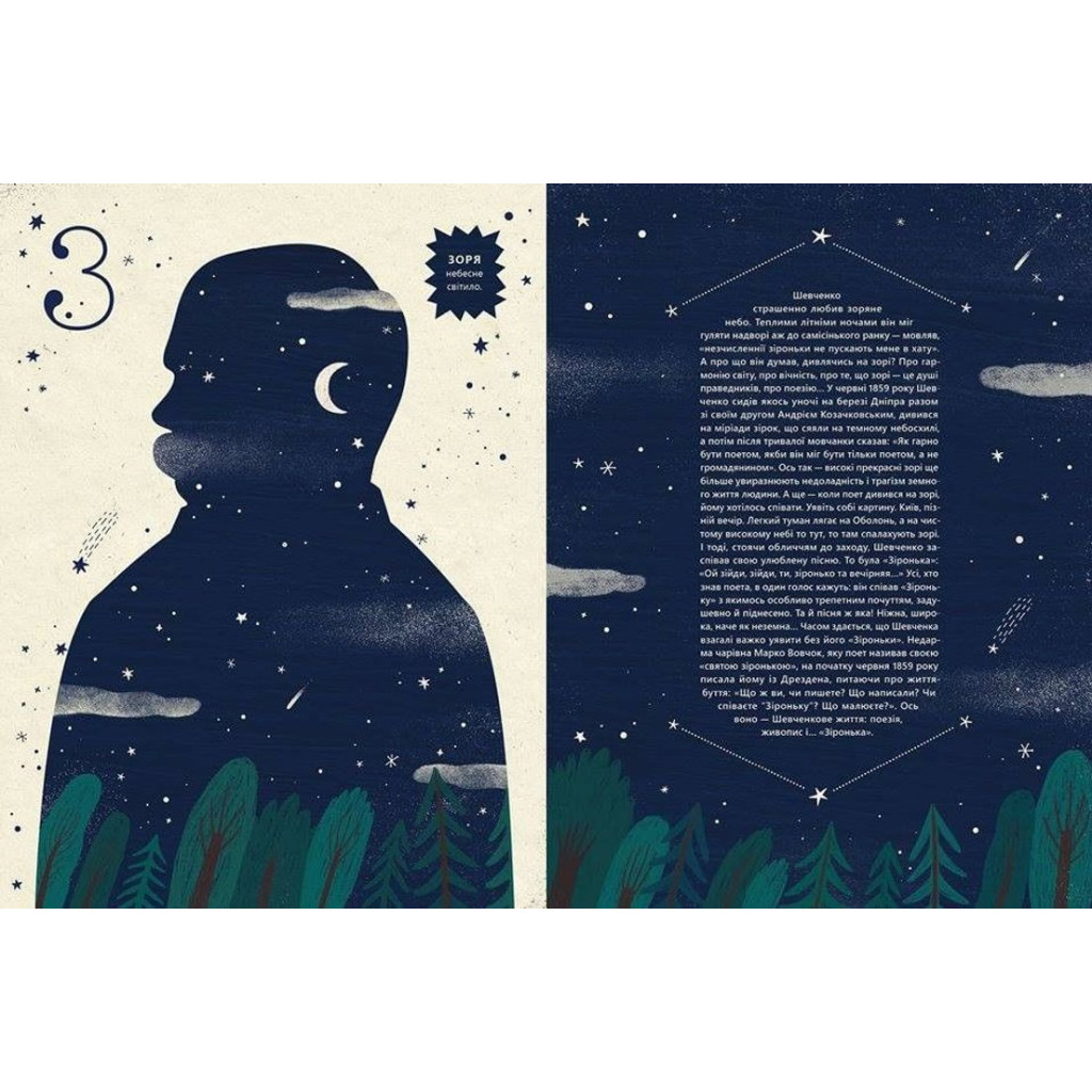 Книга Шевченко від А до Я - Леонід Ушкалов Видавництво Старого Лева (9786176793014) - зображення 6