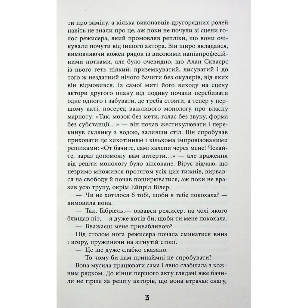 Книга Життя спочатку - Річард Єйтс Фабула (9786175221273) - зображення 11