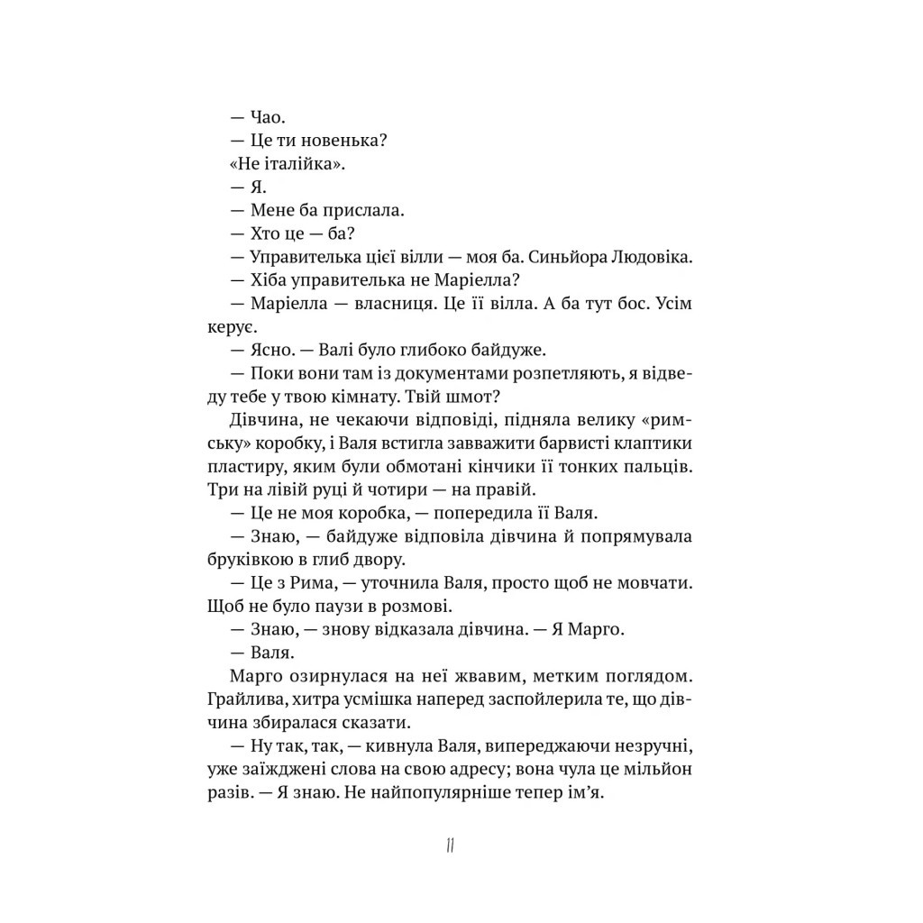 Книга Тимчасово переселені - Тетяна Рубан Vivat (9786171700628) - зображення 7