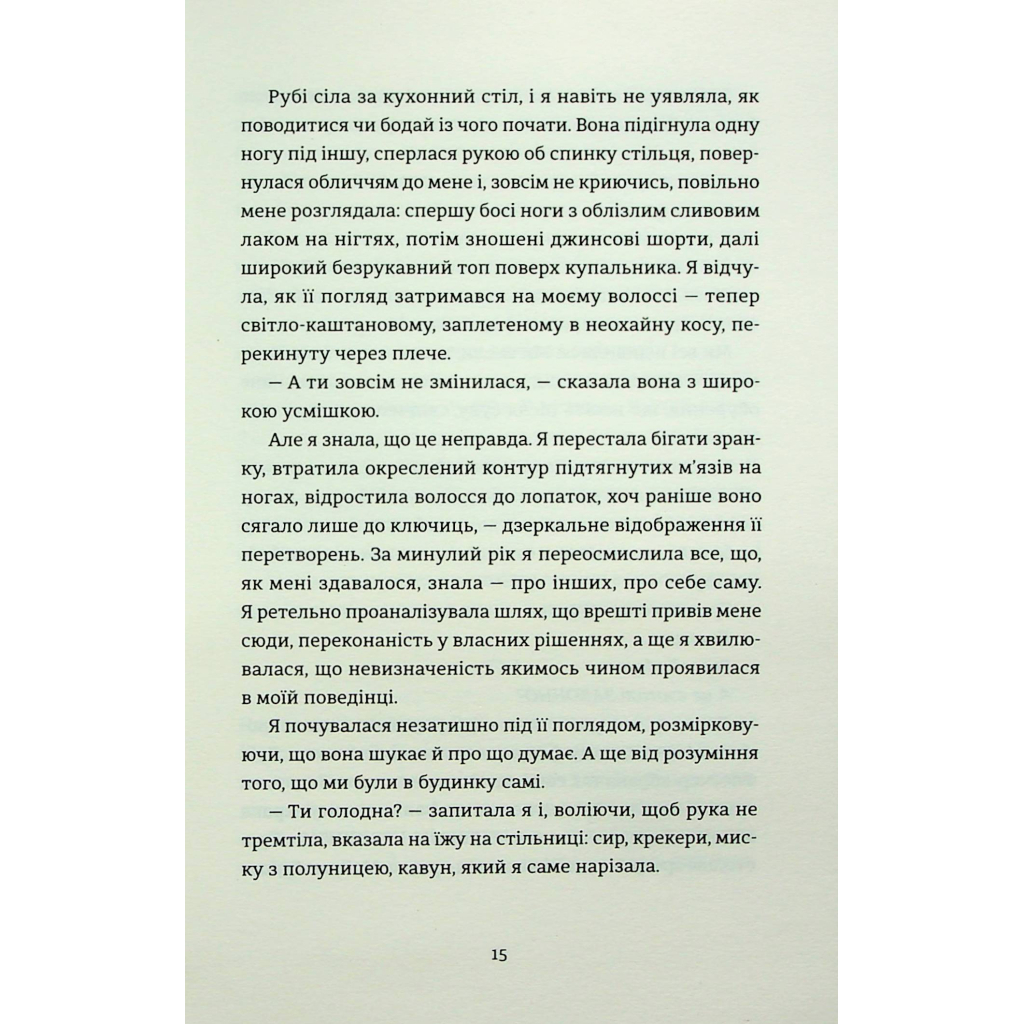 Книга Яке тихе місце - Меґан Міранда Видавництво Старого Лева (9789664483091) - зображення 9