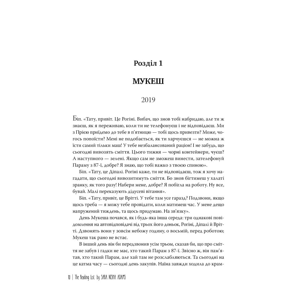 Книга Список для читання - Сара Ніша Адамс Видавництво РМ (9786178373290) - зображення 4