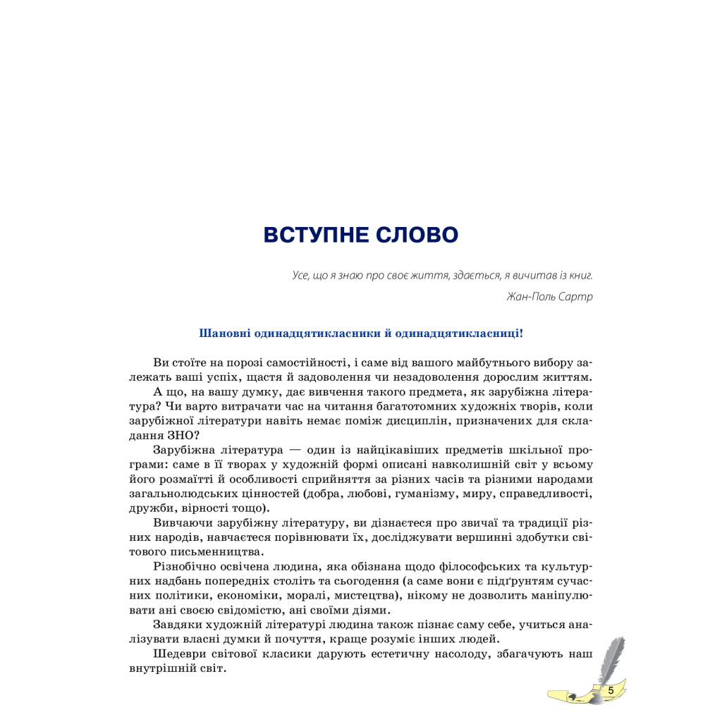 Підручник Зарубіжна література. Для 11 класу закладів загальної середньої освіти. Рівень стандарту Ранок (9786170952035) - зображення 9