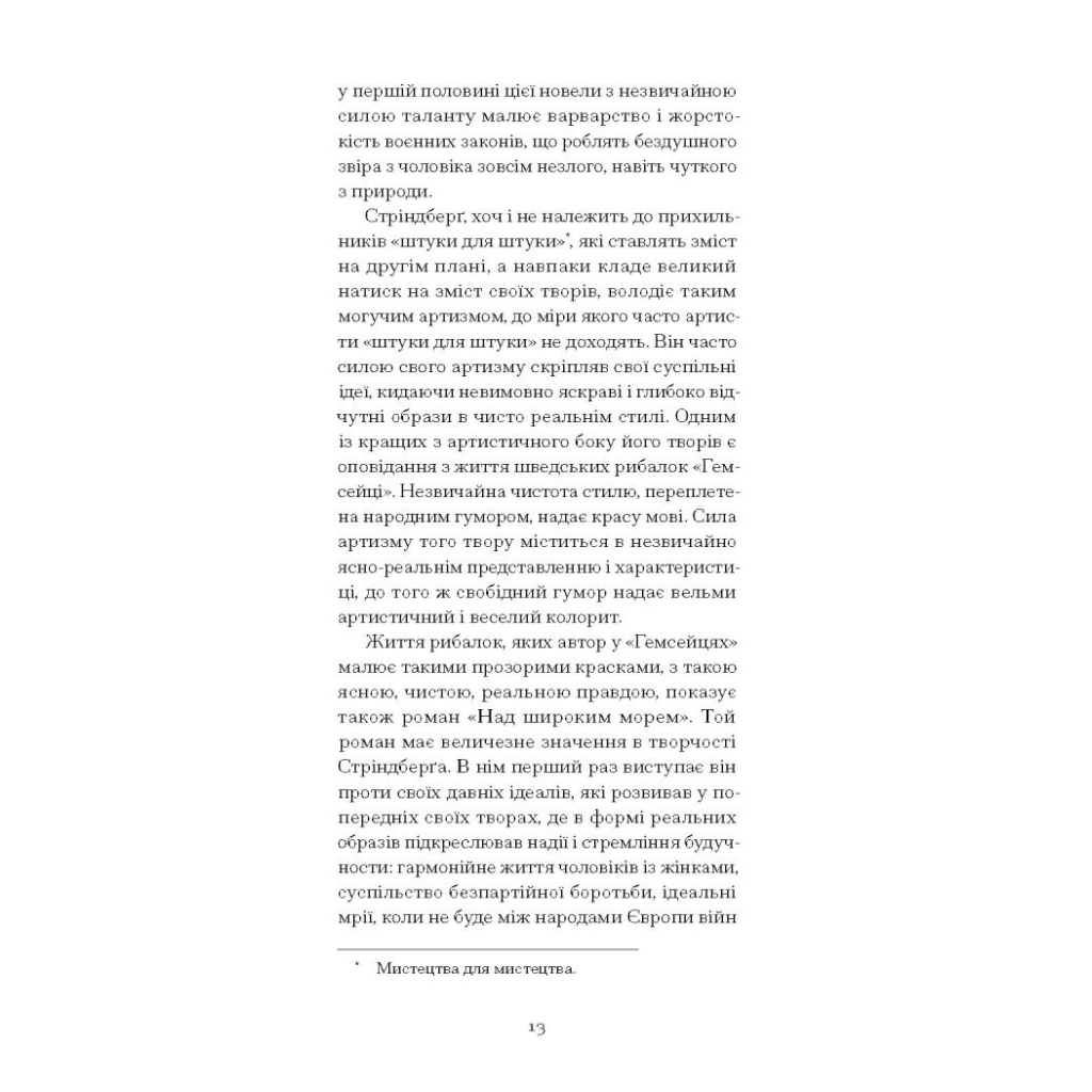 Книга Нікуди не дінешся. Оповідання - Авґуст Стріндберґ Ще одну сторінку (9786175221655) - зображення 10