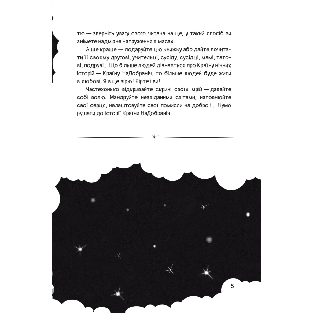 Книга Чимчикун. Історії Країни НаДобраніч - Олеся Лужецька Yakaboo Publishing (9786178222666) - зображення 3