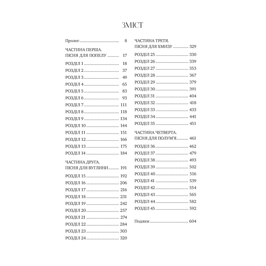 Книга Незгасний вогонь. Елементалі Кадансу. Книга 2 - Ребекка Росс Видавництво РМ (9786178426002) - зображення 8