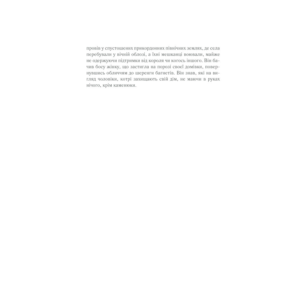 Книга Тінь та кістка. Книга 1 - Лі Бардуґо КСД (9786171288737) - зображення 10