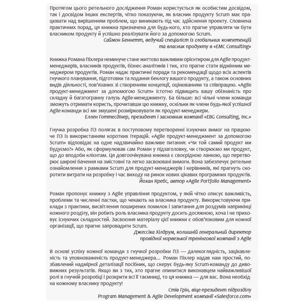 Книга Agile продукт-менеджмент за допомогою Scrum - Роман Піхлер Фабула (9786170954022) - зображення 3