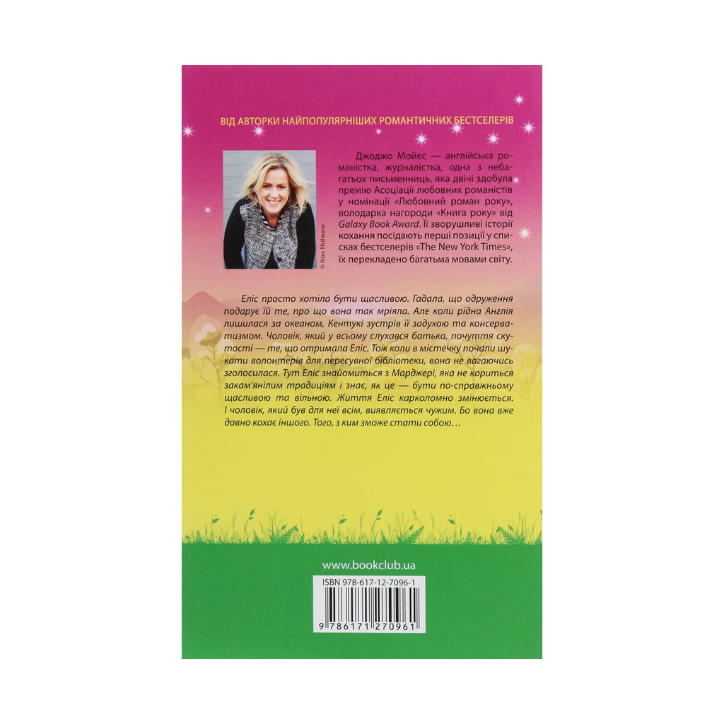Книга Подаруй мені зірку - Джоджо Мойєс КСД (9786171270961) - зображення 2