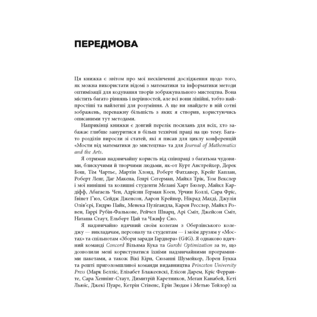 Книга Opt Art. Від математичної оптимізації до візуального дизайну - Роберт Бош Фабула (9786175220795) - зображення 4
