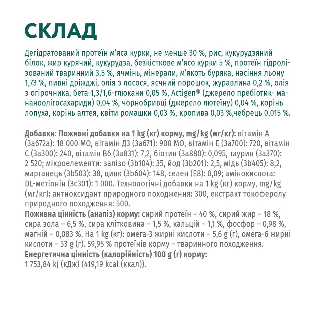 Сухий корм для кішок Optimeal для кошенят зі смаком курки 200 г (4820215360197) - зображення 6