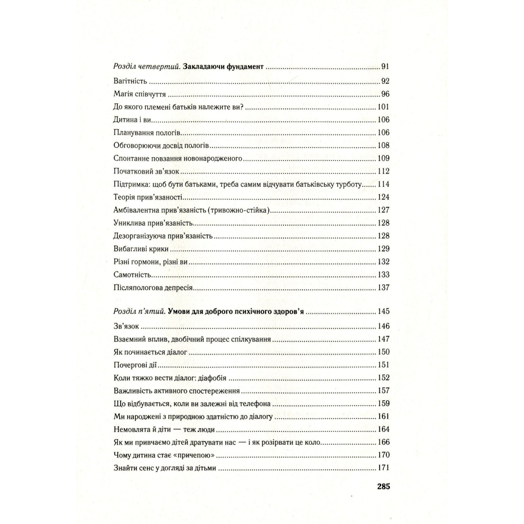 Книга Важливо, щоб ваші батьки прочитали цю книжку (а ваші діти радітимуть, якщо і ви це зробите) Vivat (9789669822178) - изображение 7