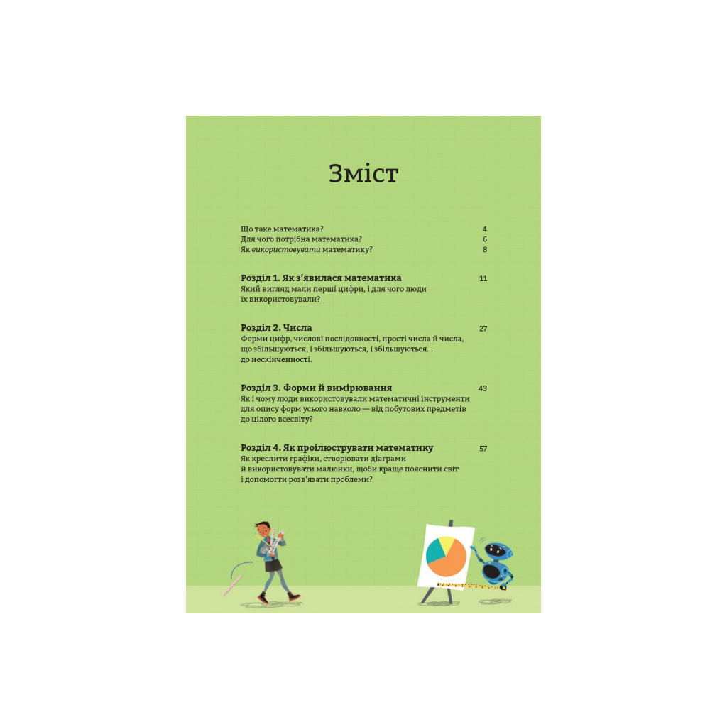 Книга Математика для початківців - Сара Галл, Том Мамбрей #книголав (9786178439095) - изображение 2