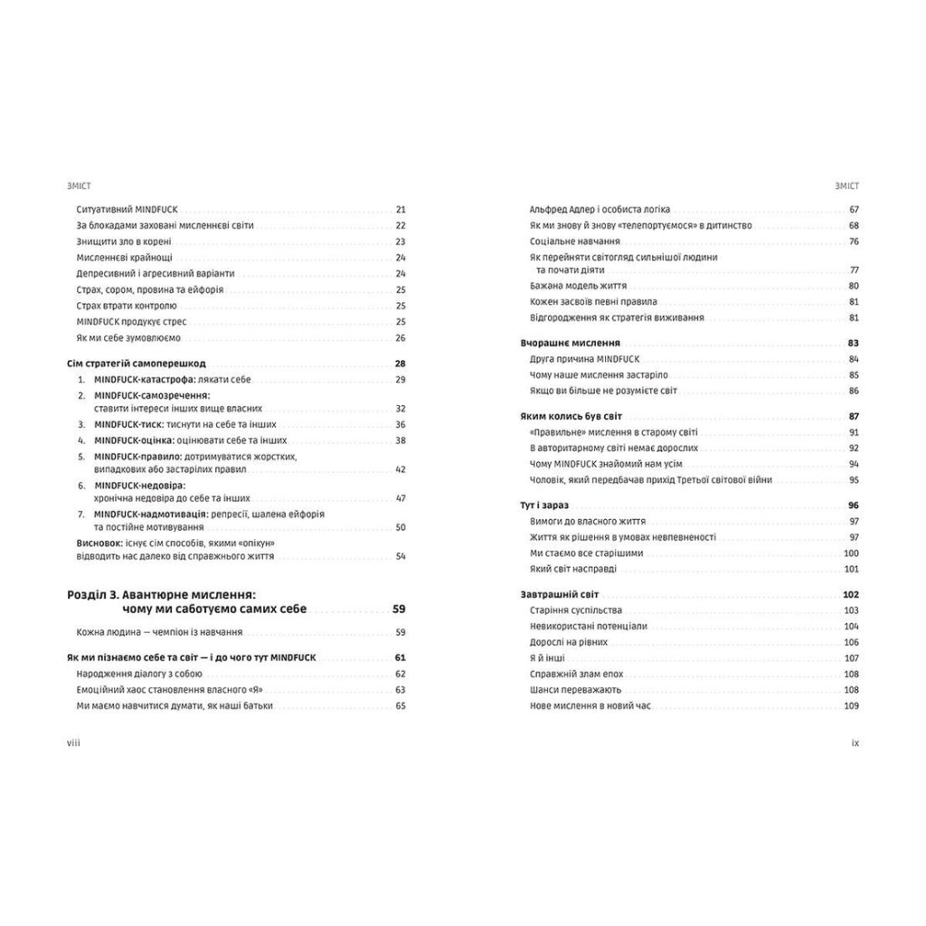 Книга Mindfuck. Як позбутися бар'єрів у своїй голові - Петра Бок Видавництво Старого Лева (9786176799047) - зображення 4