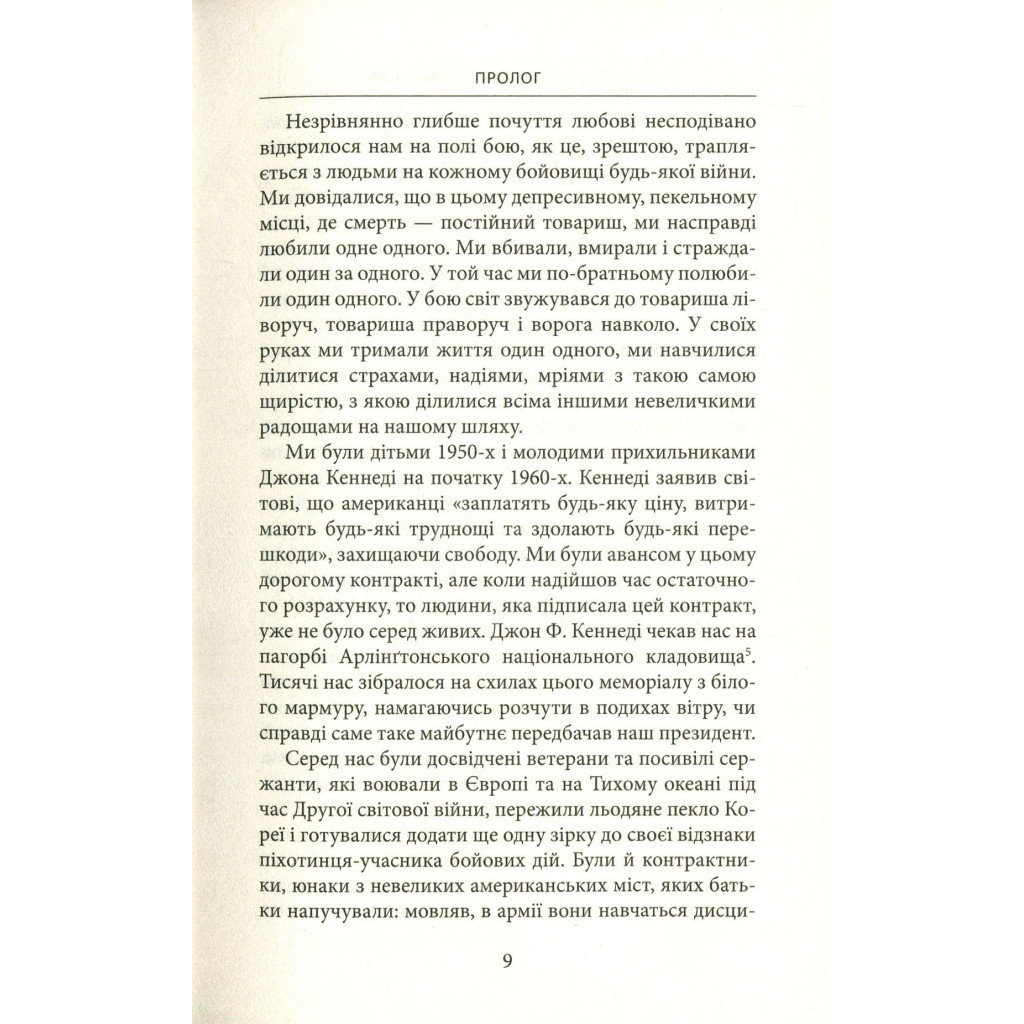 Книга Ми були солдатами... і молодими. Я-Дранґ - битва, що змінила війну у В'єтнамі - Мур, Ґелловей Астролябія (9786176642442) - зображення 7