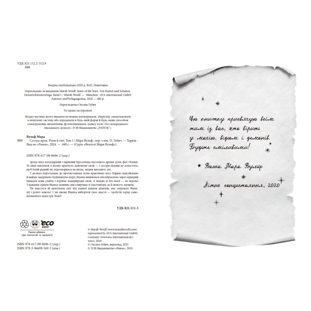 Книга Сага сестер-відьом. Сестра зірок - Мара Вульф Readberry (9786170986962) - зображення 10