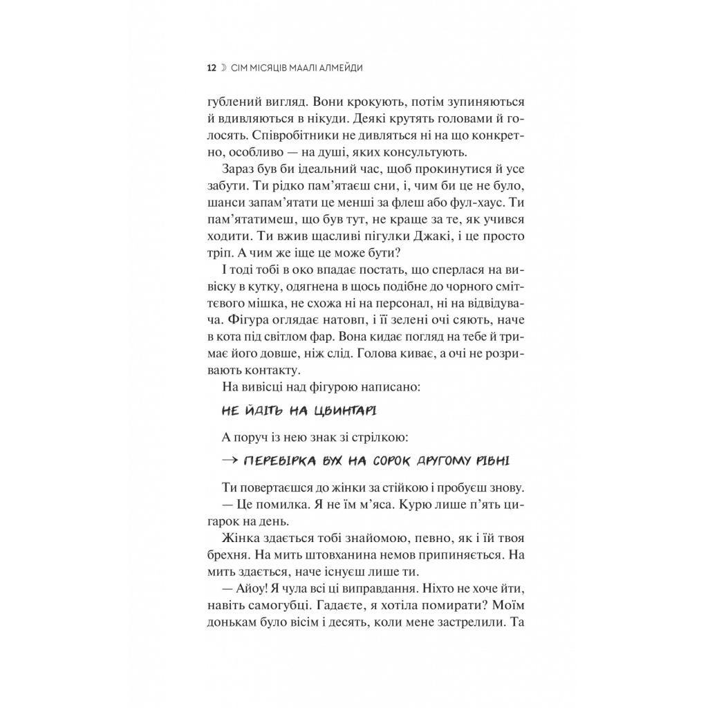 Книга Сім Місяців Маалі Алмейди - Шехан Карунатілака Vivat (9786171705739) - зображення 8