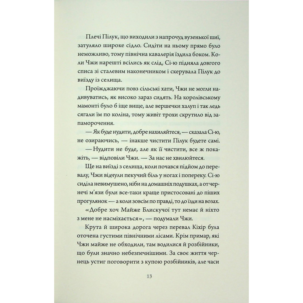 Книга Співучі Узгіря. Як тигриця з гори спустилася. Книга 2 - Нґі Во Жорж (9786178287658) - зображення 10