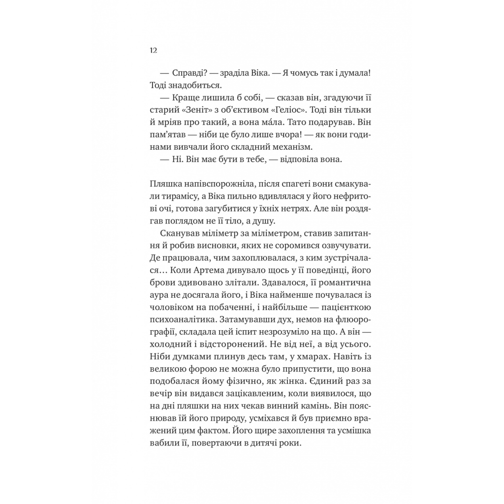 Книга Любити Привида - Тіна Перон Vivat (9786171705654) - зображення 8