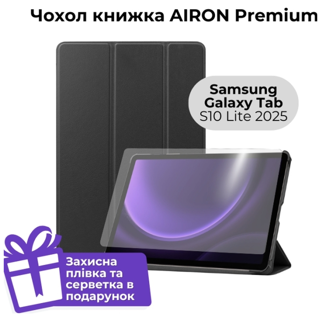 Чохол до планшета AirOn Premium Samsung Galaxy Tab S10 Lite 2025 Black + film (4822352781155) - зображення 8