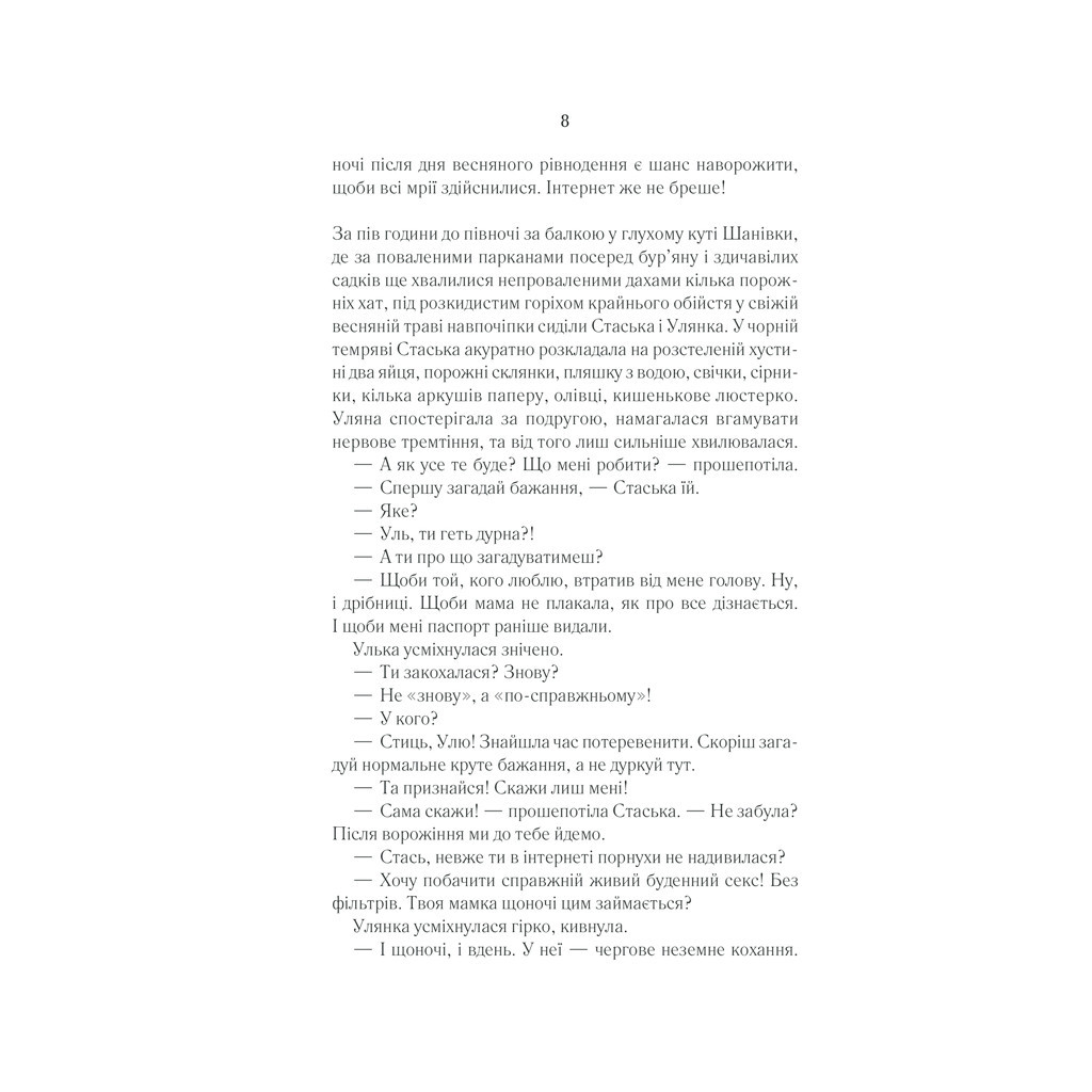 Книга Село не люди 2. Добити свідка - Люко Дашвар КСД (9786171290723) - зображення 6
