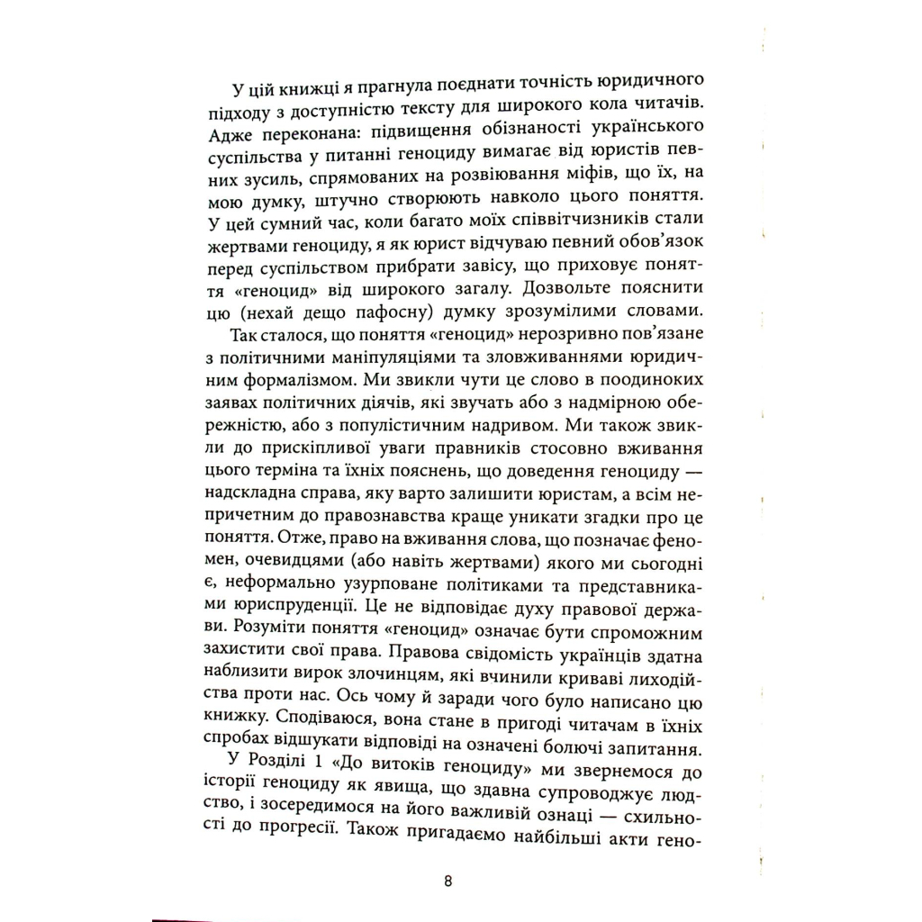 Книга Геноцид ХХІ. Війна на знищення української нації - Віра Валлє Фабула (9786175222133) - изображение 10