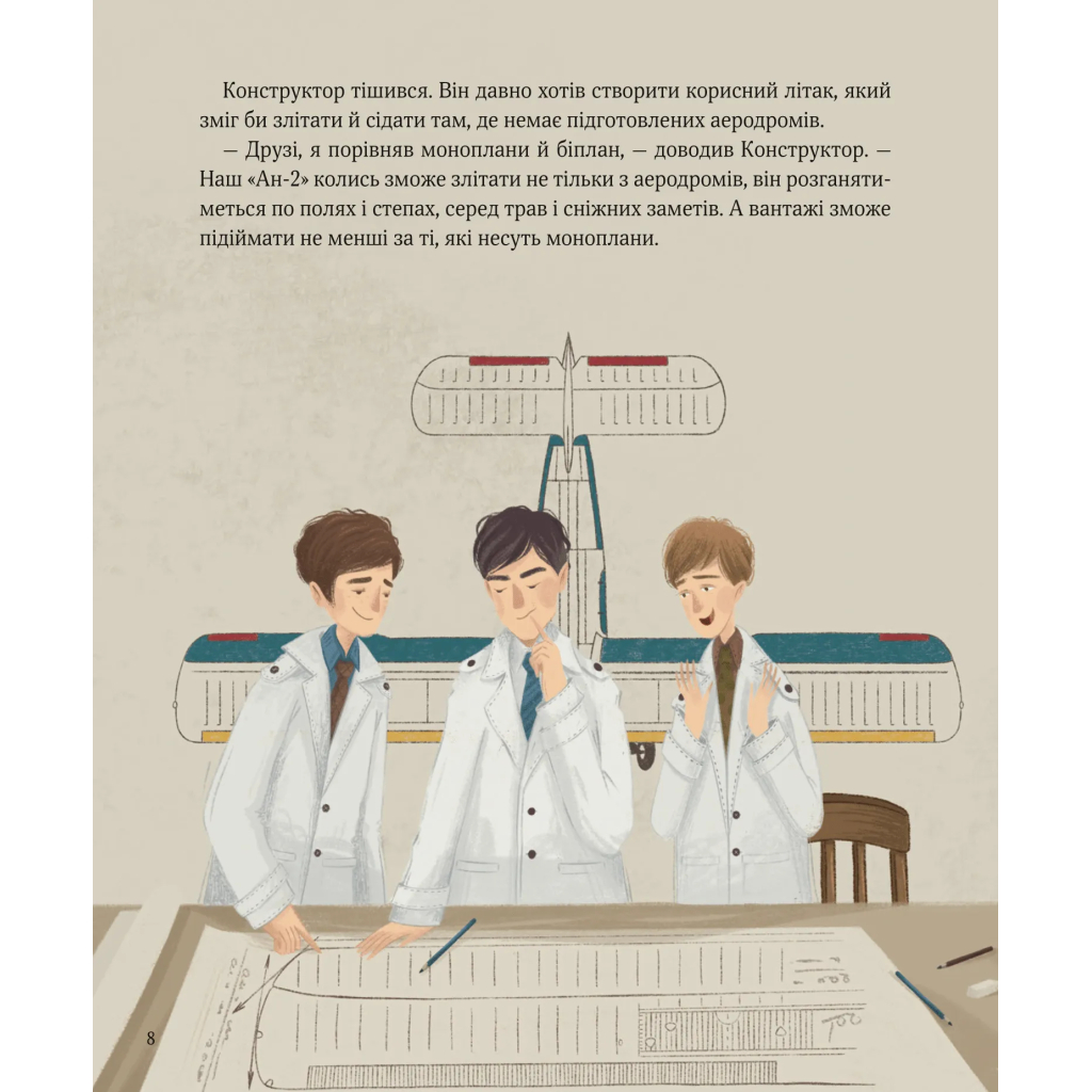 Книга Крилаті історії. Великі плани - Сашко Дерманський Vivat (9786171704992) - зображення 4