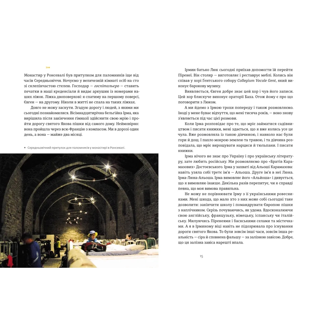 Книга Дорога святого Якова - Дзвінка Матіяш Видавництво Старого Лева (9789664483404) - изображение 5