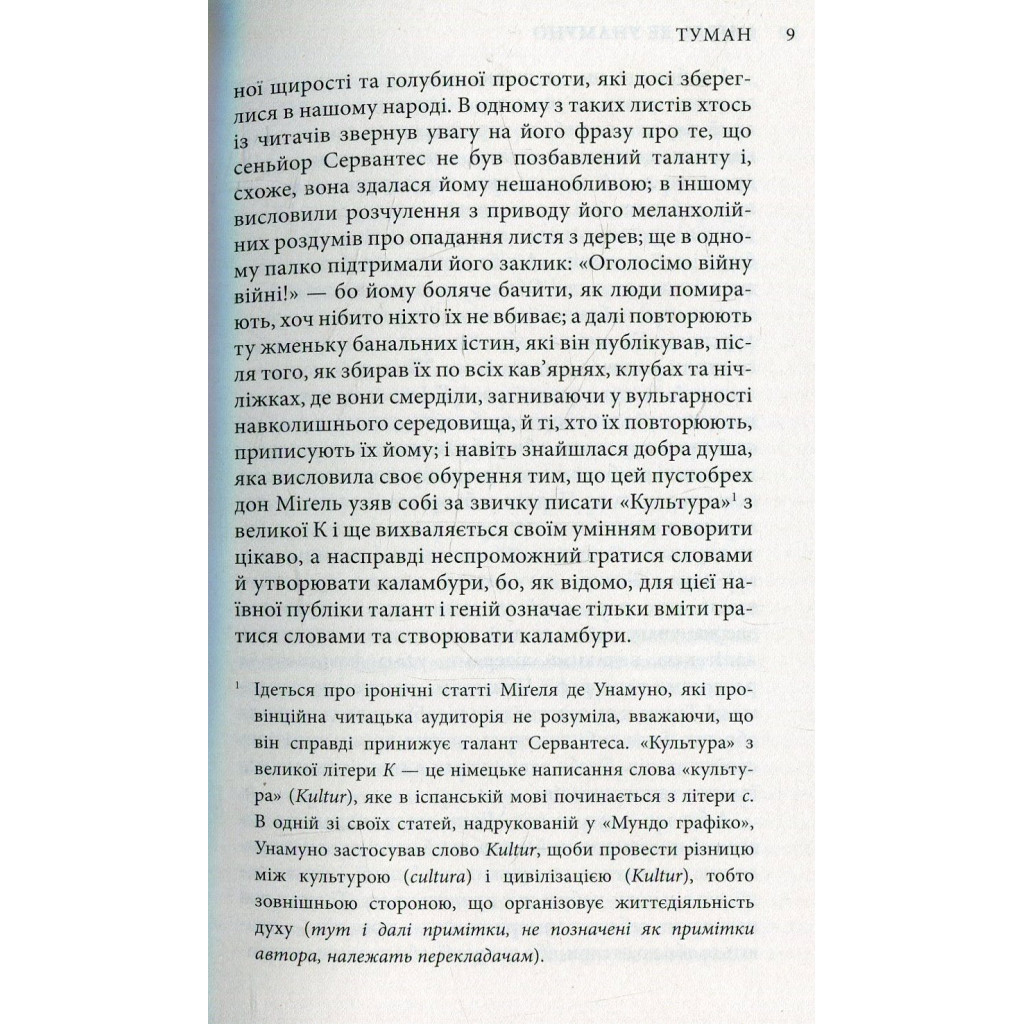 Книга Міґель де Унамуно. Вибрані романи Астролябія (9786176640684) - зображення 5
