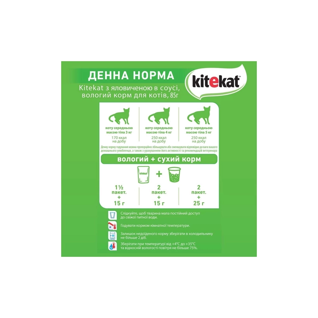 Вологий корм для кішок Kitekat з яловичиною в соусі 85 г (5900951307379) - зображення 3