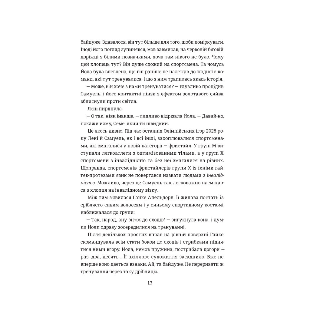 Книга Фристайлерка - Катя Брандіс #книголав (9786177563517) - зображення 8