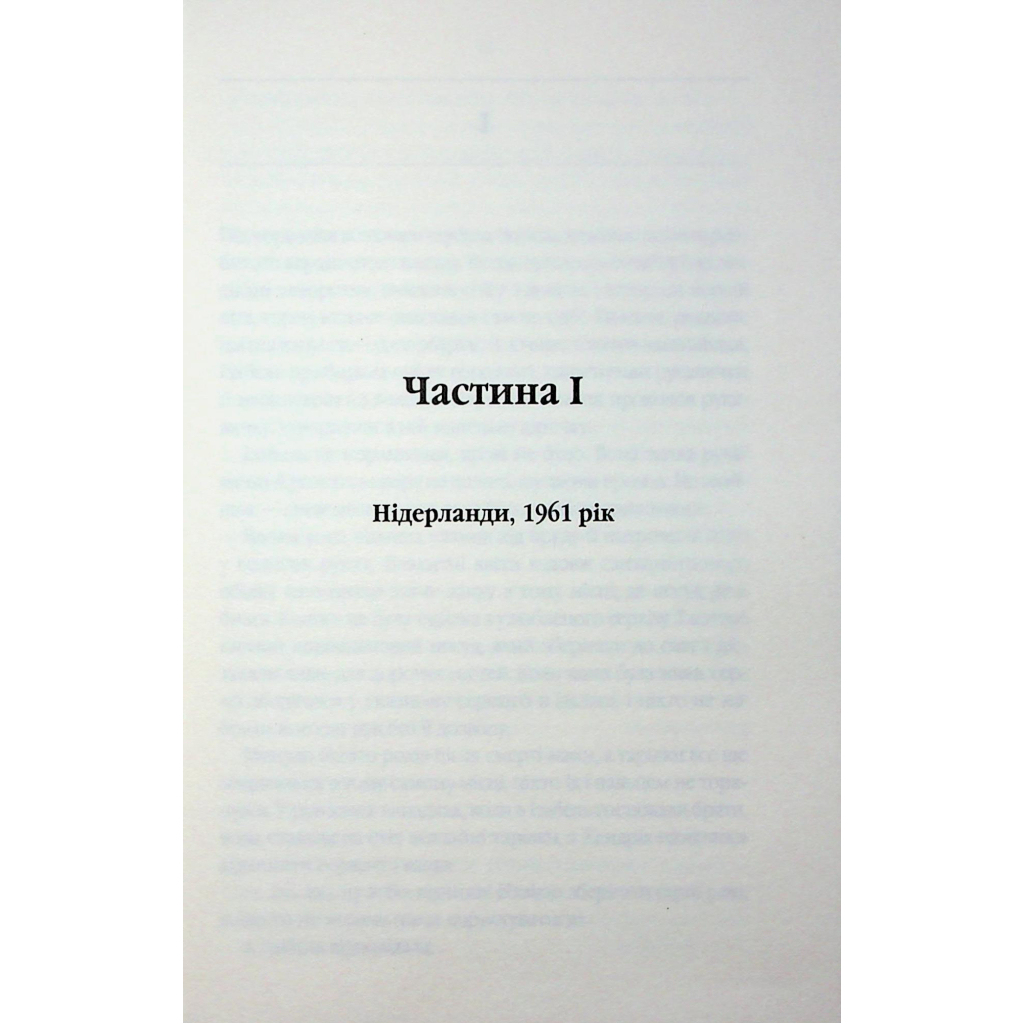 Книга Таємний сховок - Яель ван дер Вуден КСД (9786171516755) - зображення 3