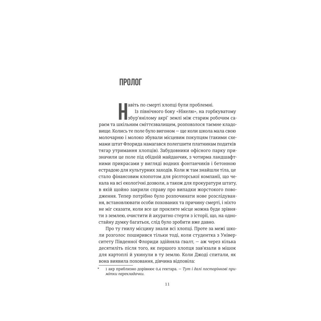 Книга Нікелеві хлопці - Колсон Вайтхед #книголав (9786178012120) - зображення 3